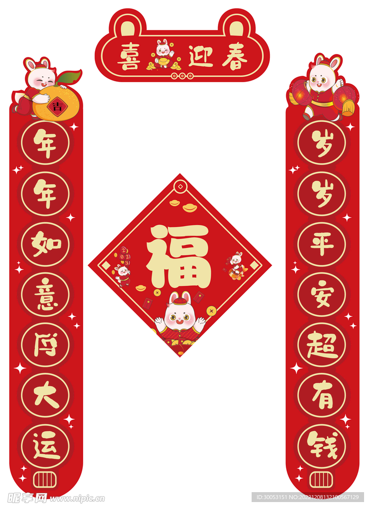 对联