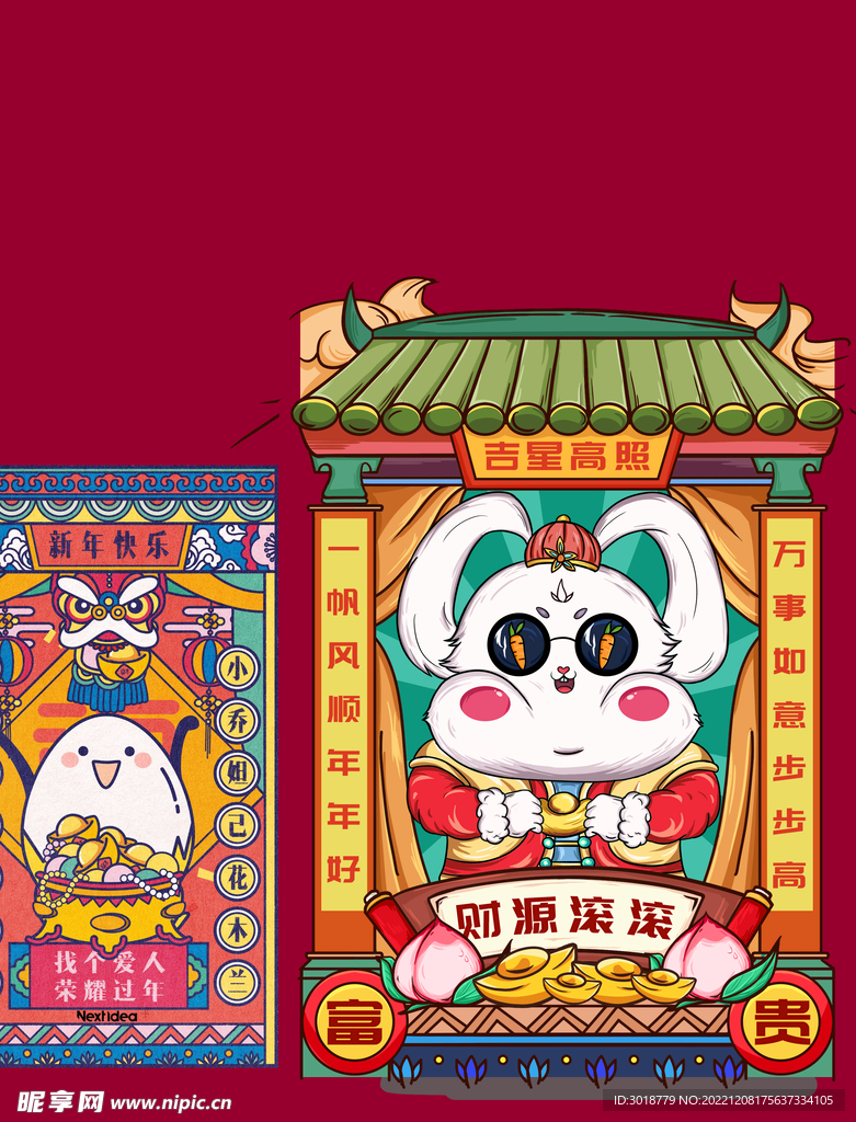国潮兔年 