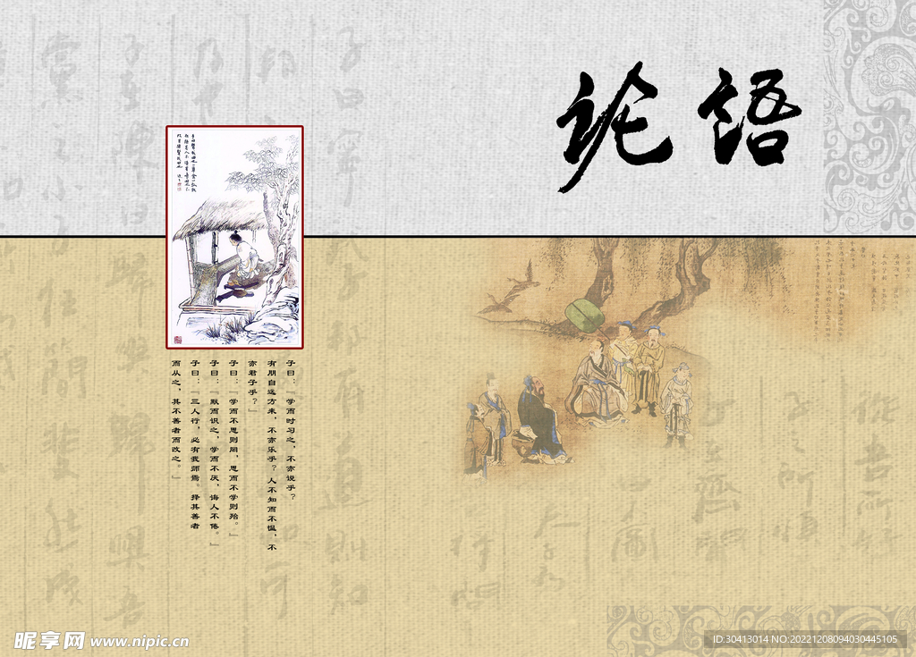 论语封面