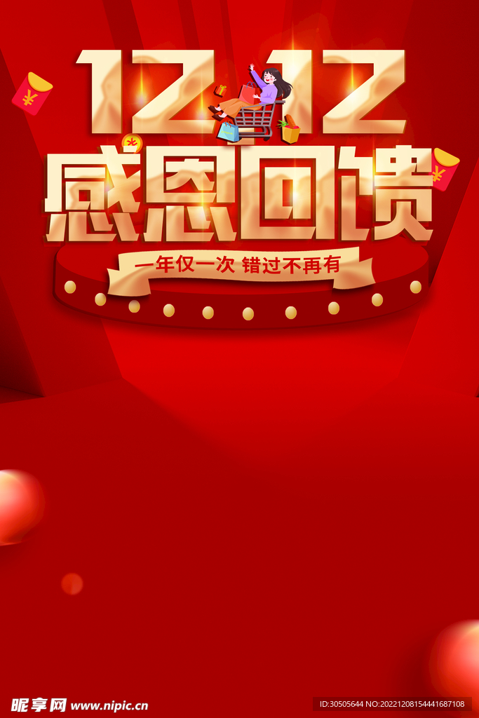双十二