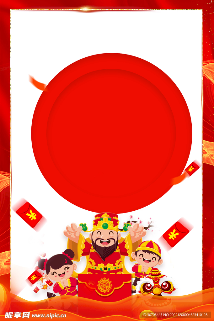 财神爷和红包