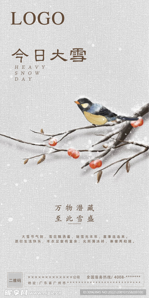 大雪海报 二十四节气