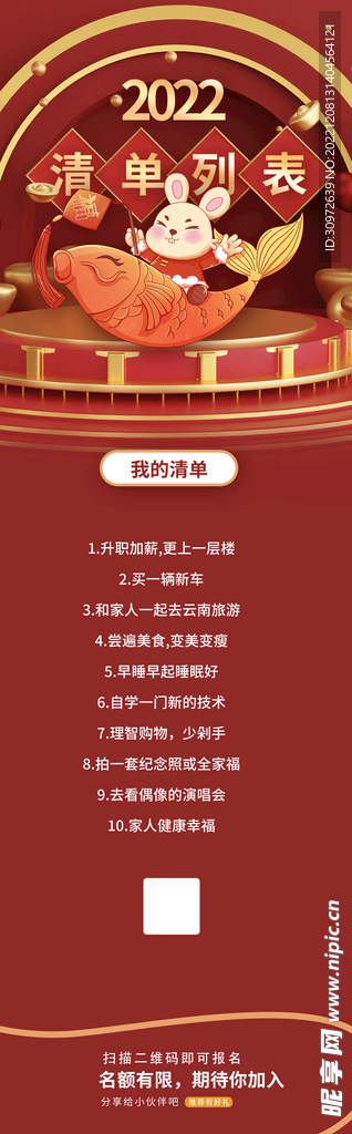 兔年清单列表营销长图