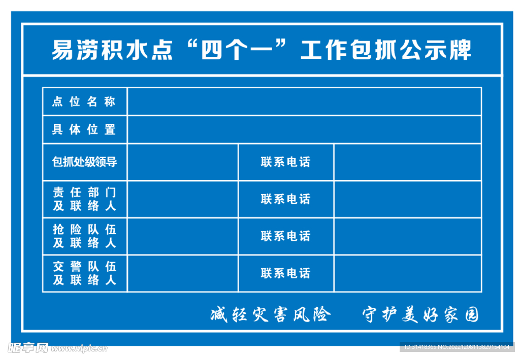 公示牌