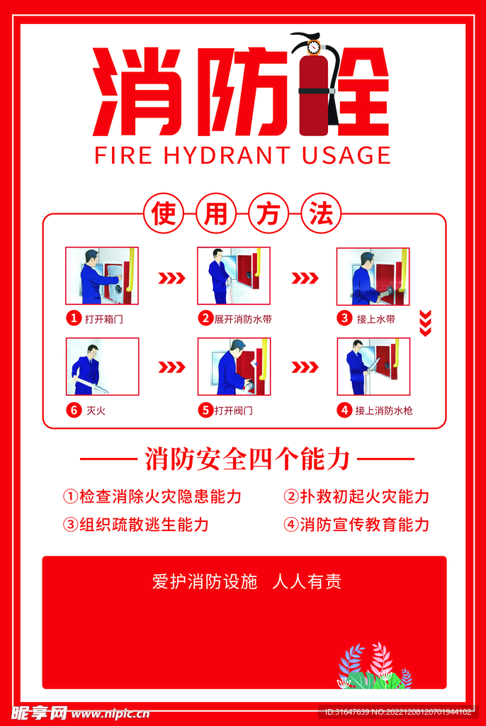 消防栓