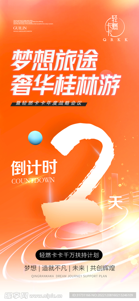 倒计时海报