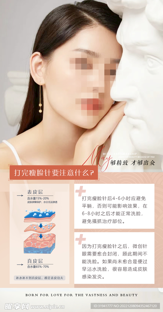 瘦脸针