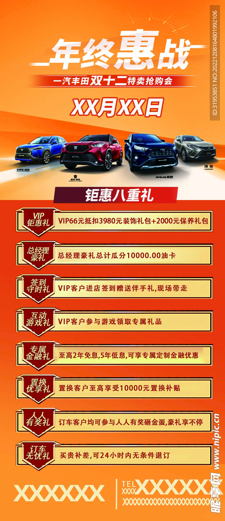 双十二八重购车礼