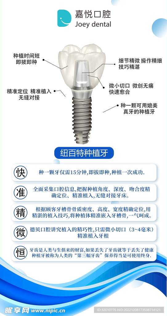 种植牙介绍