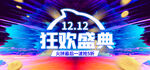 双12