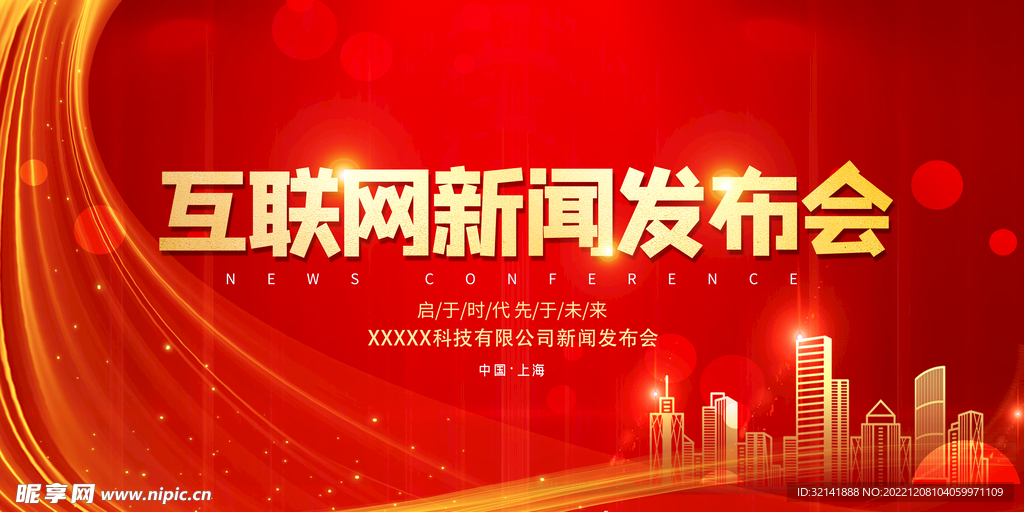 发布会背景