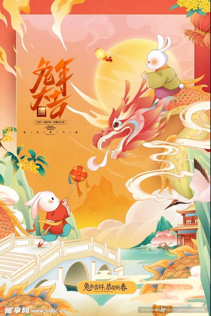 兔年海报