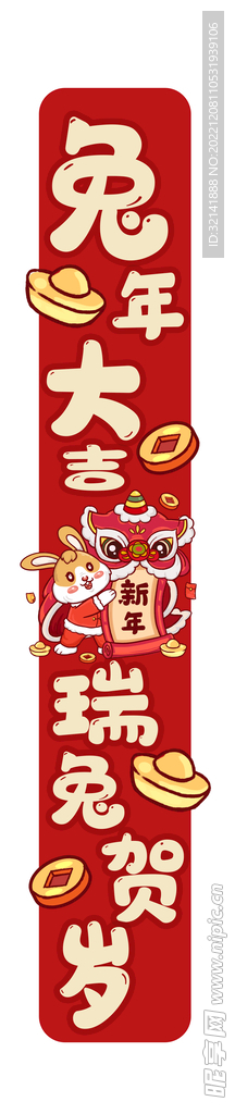 春联