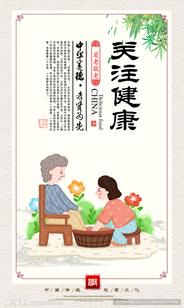 养老院公益