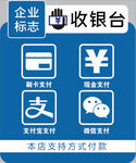 收银台收款牌收银牌支付提示牌