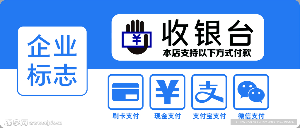 收银台收款牌收银牌支付提示牌