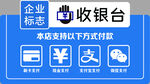 收银台收款牌收银牌支付提示牌