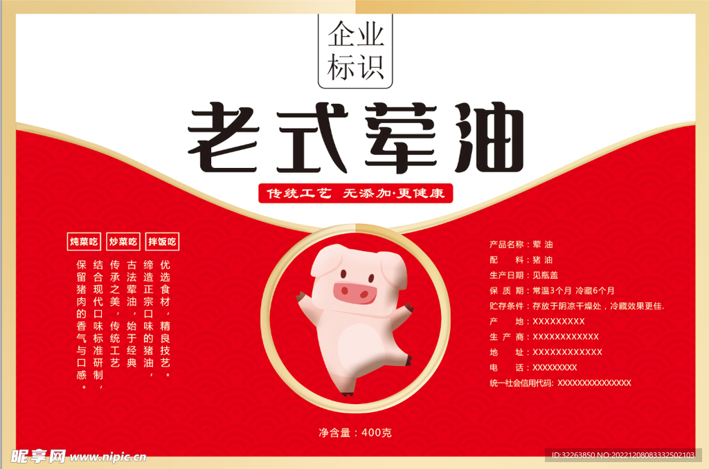 猪油荤油包装贴
