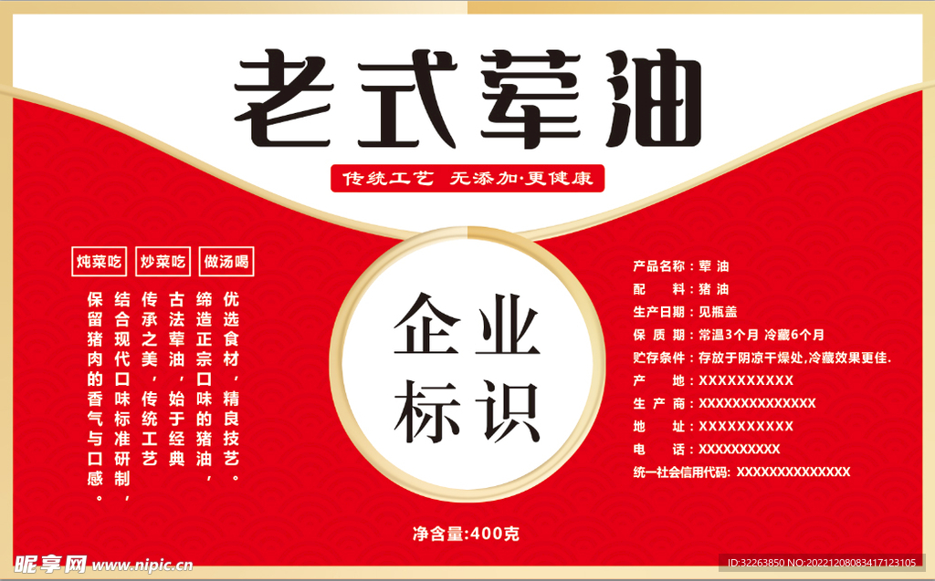 猪油荤油包装贴