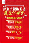 10周年海报