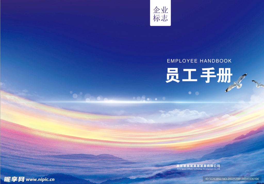 公司企业员工手册封皮封底