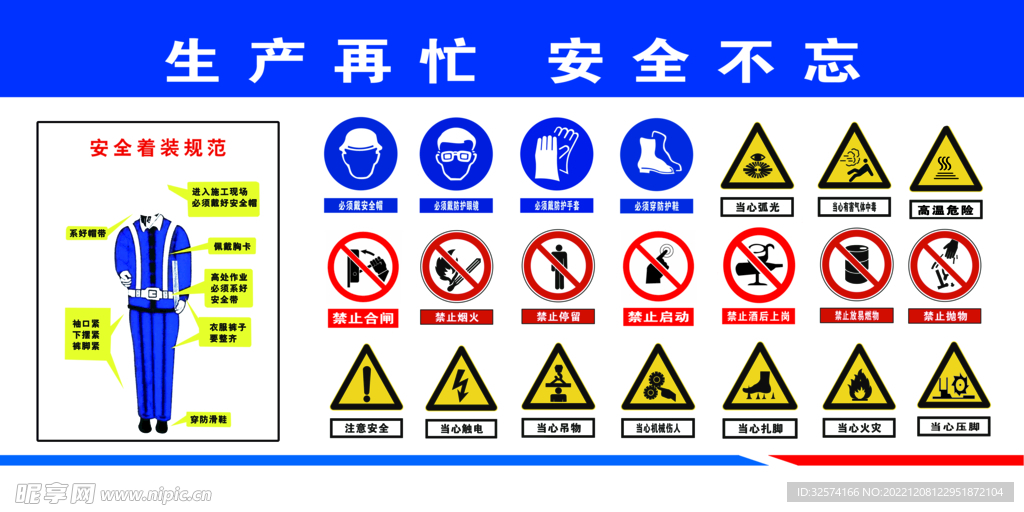 工地安全警示牌