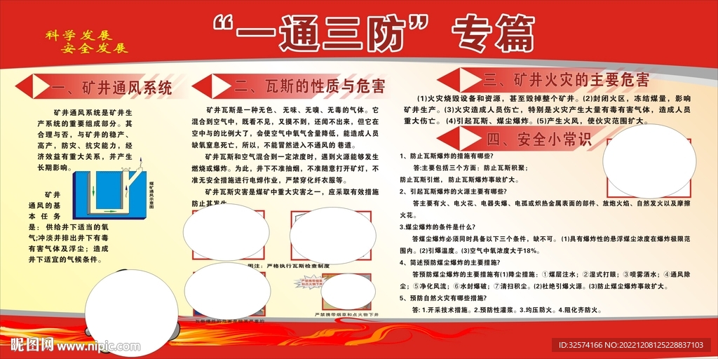 煤矿消防安全