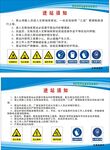 瓦斯抽采站进站须知