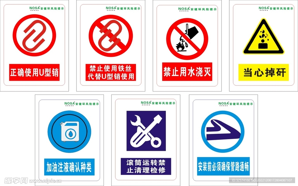 井下警示标