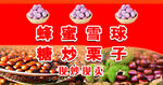 糖炒栗子