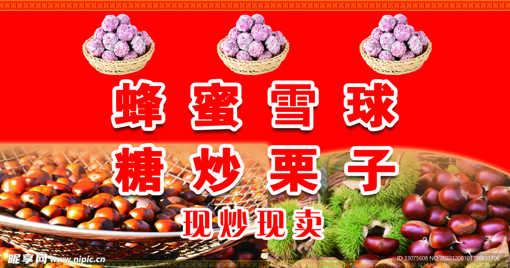 糖炒栗子