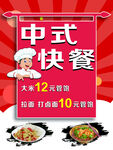 快餐