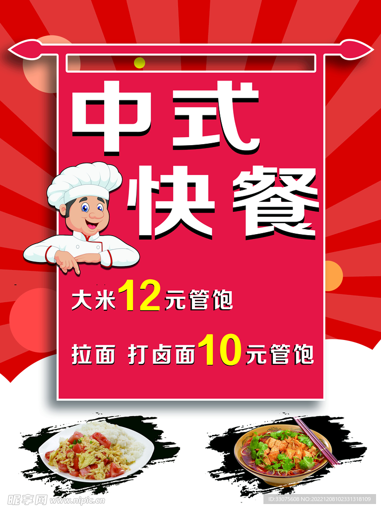 快餐