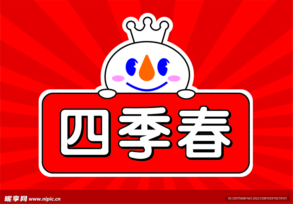 蜜雪冰城