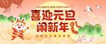 元旦展板