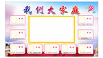 我们大家庭展板
