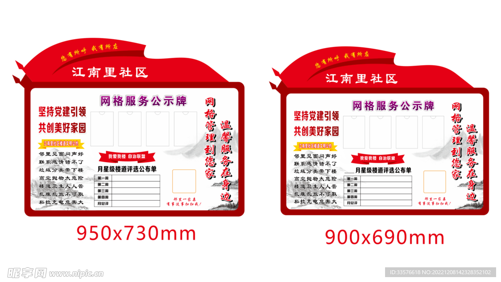 网格服务公示牌 异形牌