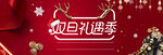 双旦礼遇卡通banner