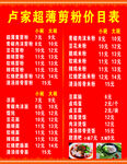 卢家超薄剪粉价目表