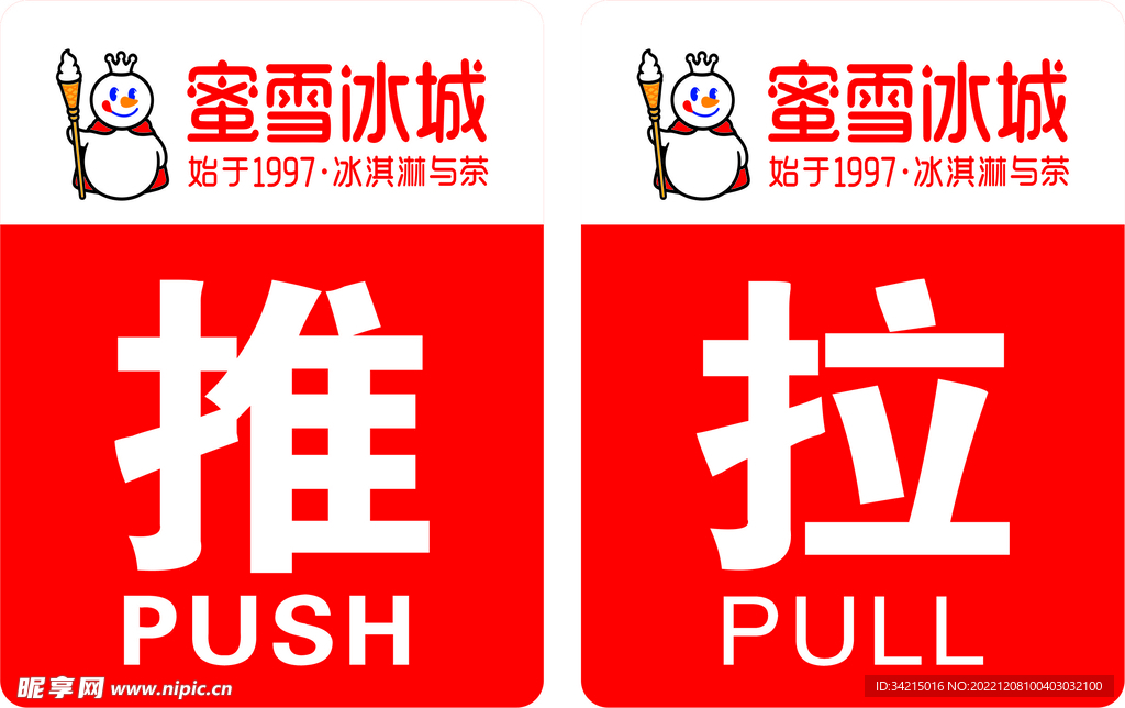 蜜雪冰城