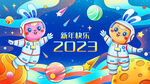 2023年春节兔年海报图片