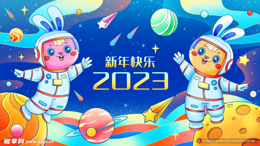 2023年春节兔年海报图片