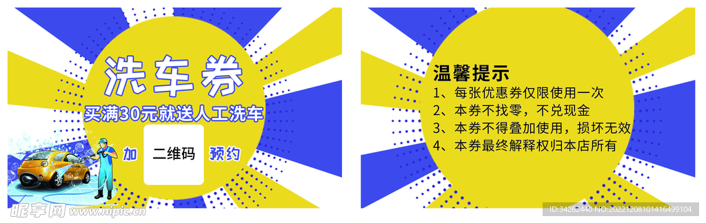 洗车券