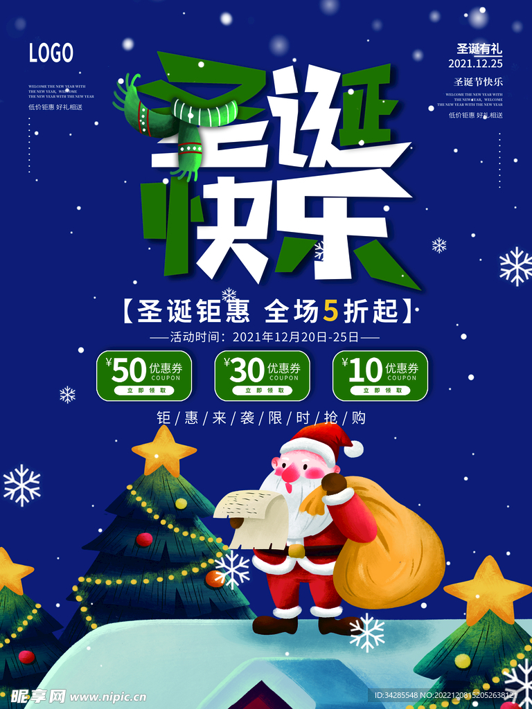 圣诞快乐