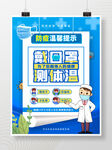 防疫温馨提示