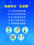 防疫牢记五还要
