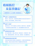 疫情防控注意事项