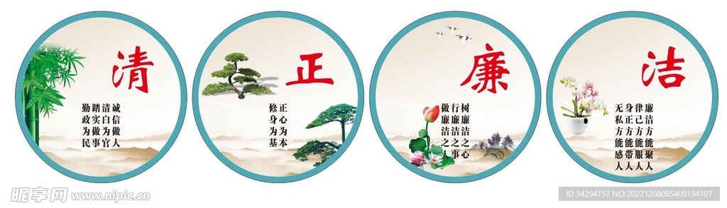 廉政挂图