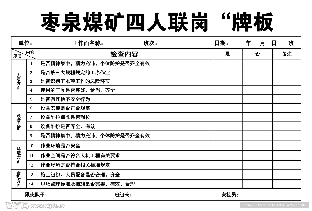 四人联岗