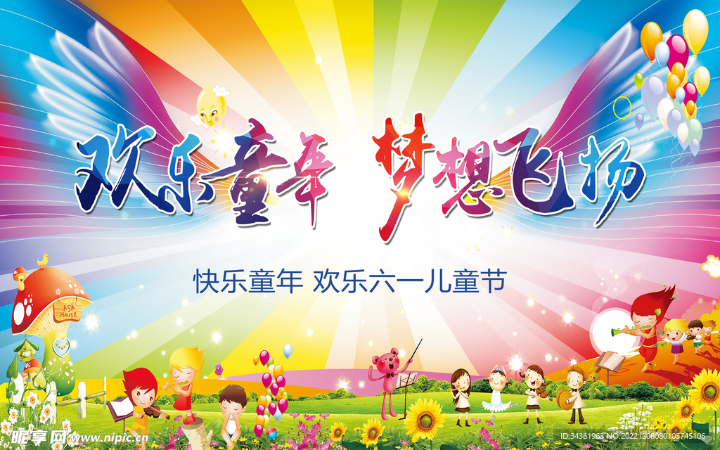 六一背景布